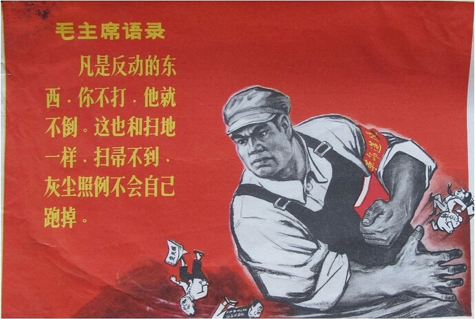 反动的东西不打不倒