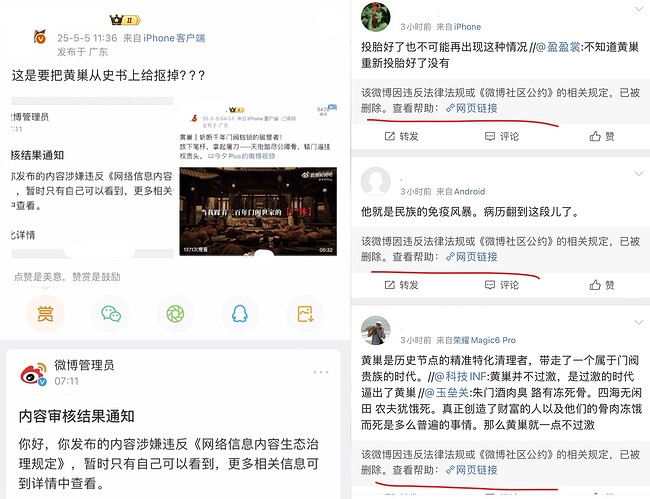 黄巢相关评论封禁