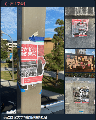 共革阵在国外贴海报