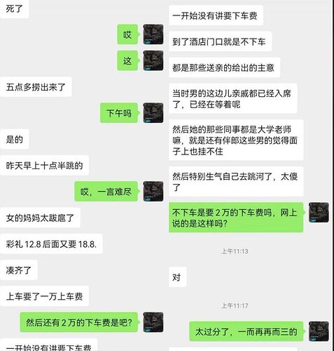新郎自杀