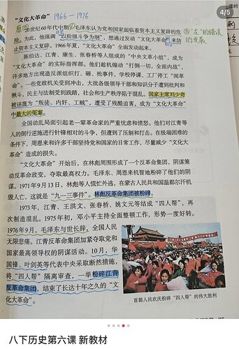 中修新版文革历史1