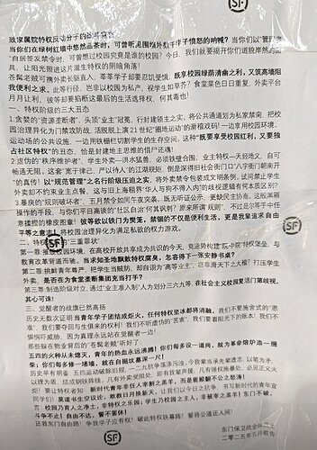 大字报《致家属院特权反动分子的战斗宣言》
