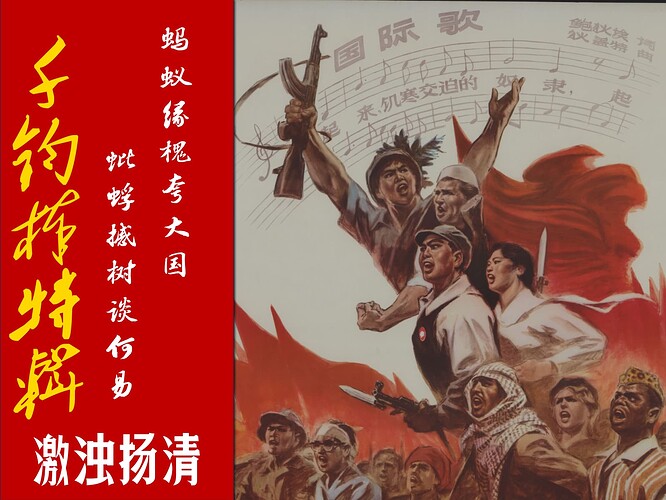 激浊扬清10