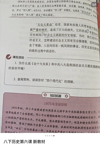 中修新版文革教材2