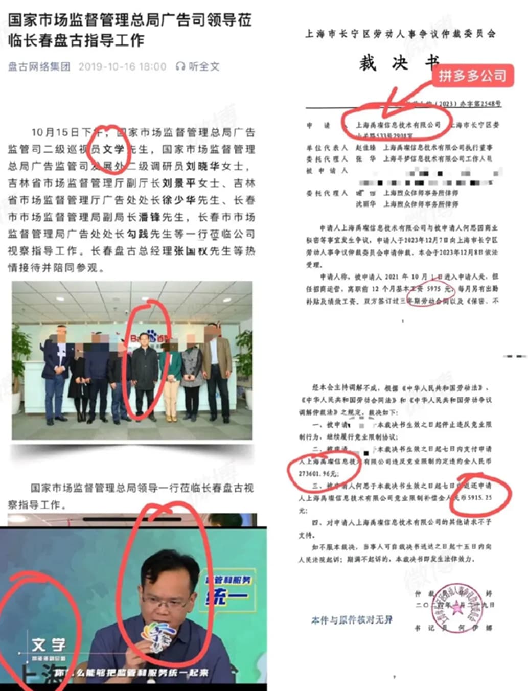 拼多多的政商旋转门——为企业家服务的大局观- 马列毛主义与革命左翼时事评论- 布站