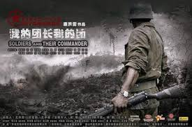 我的团长我的团