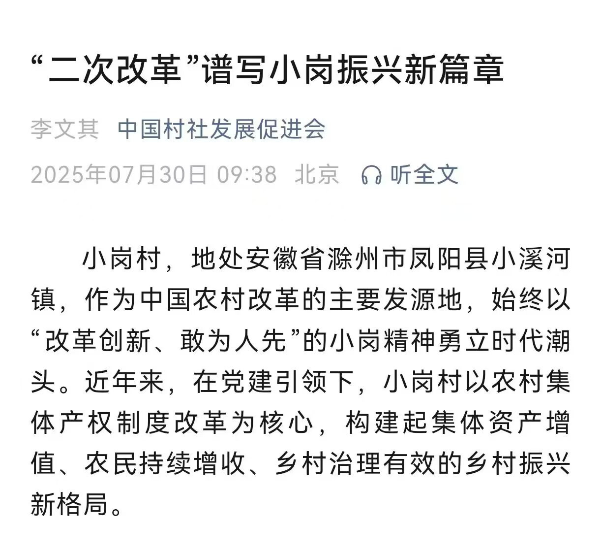 中修故技重施，小岗再当先锋- 马列毛主义与革命左翼时事评论- 布站