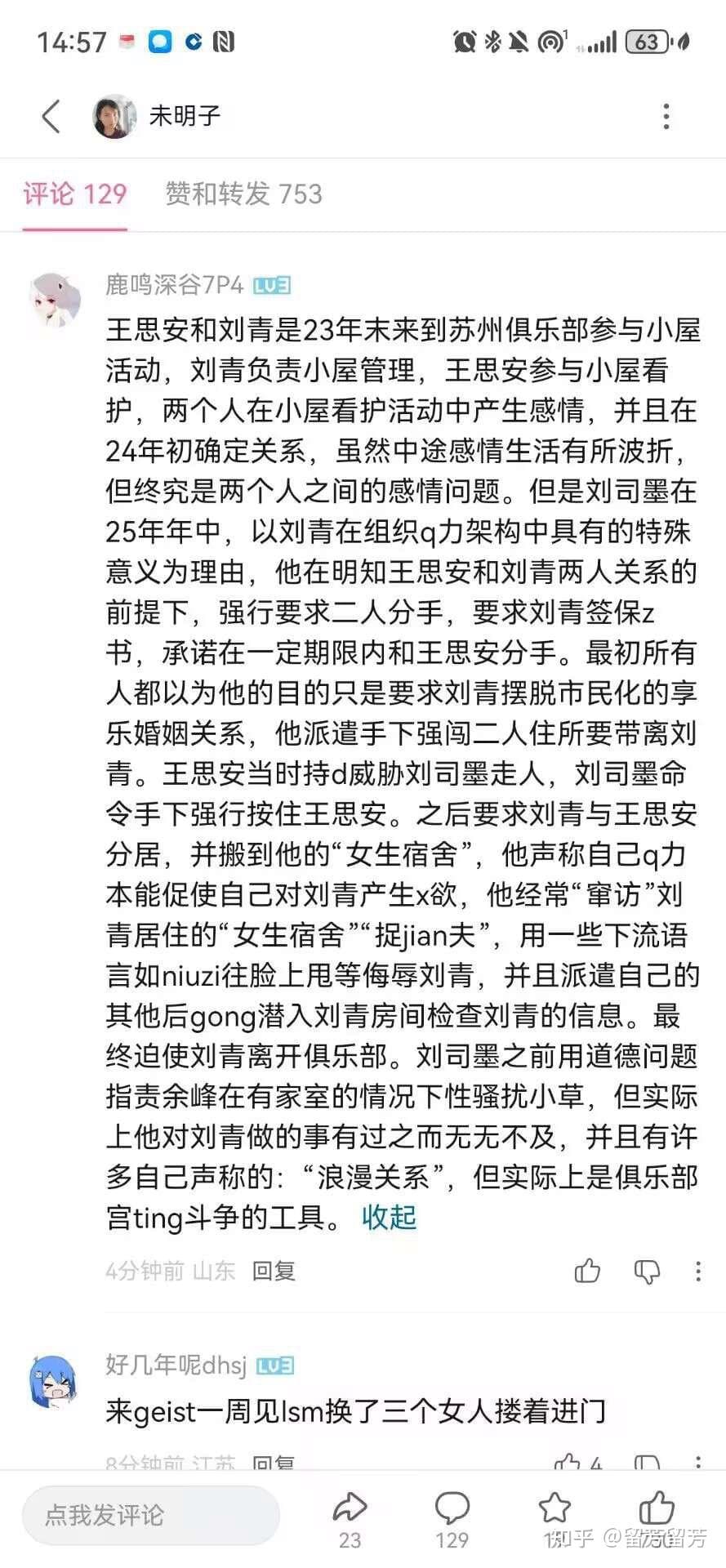千钧棒——紧追穷寇——小丑刘司墨的表演令人啼笑皆非 - 千钧棒:炮打机会主义专辑 - 布站